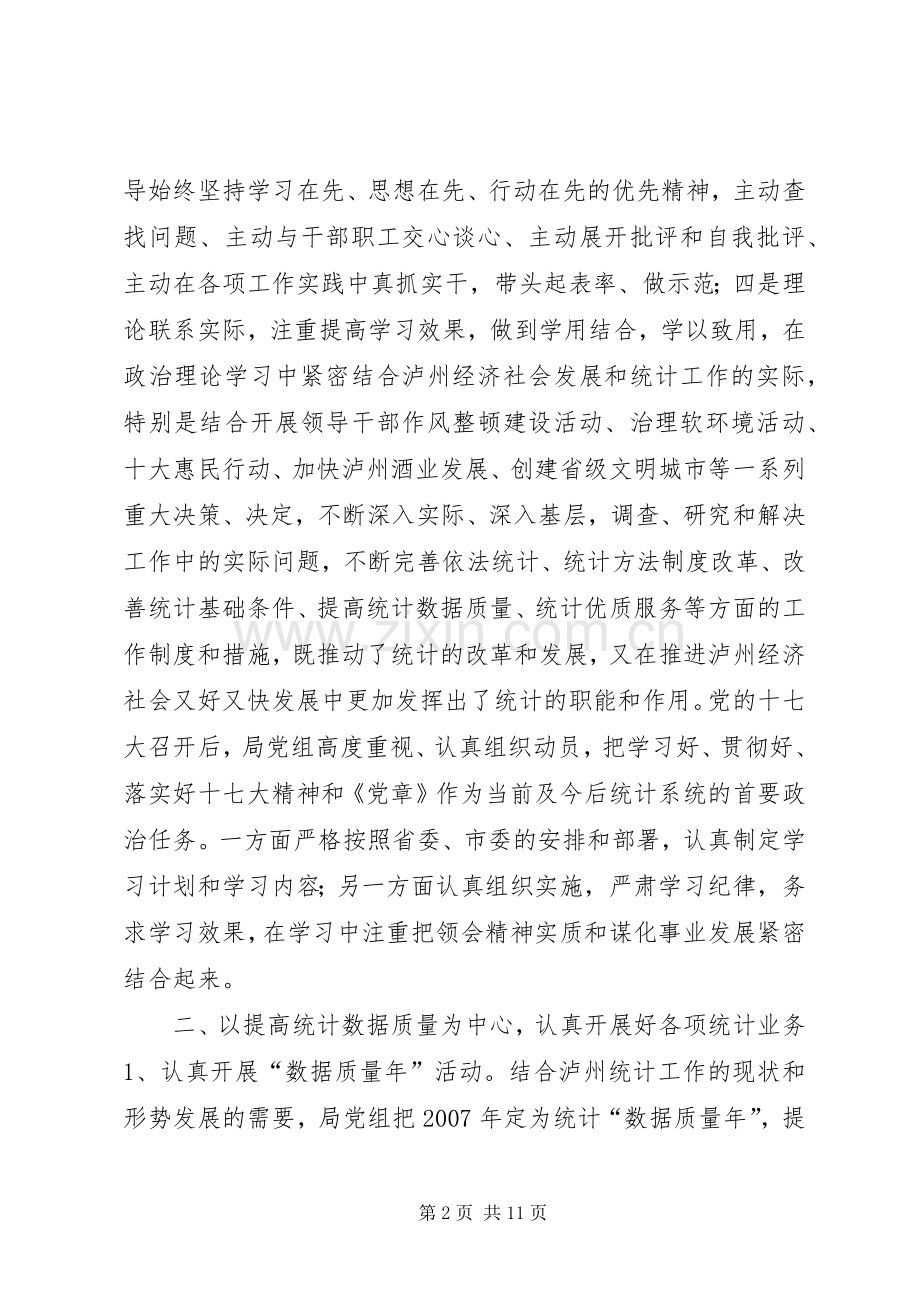 XX市统计局年度工作总结 .docx_第2页