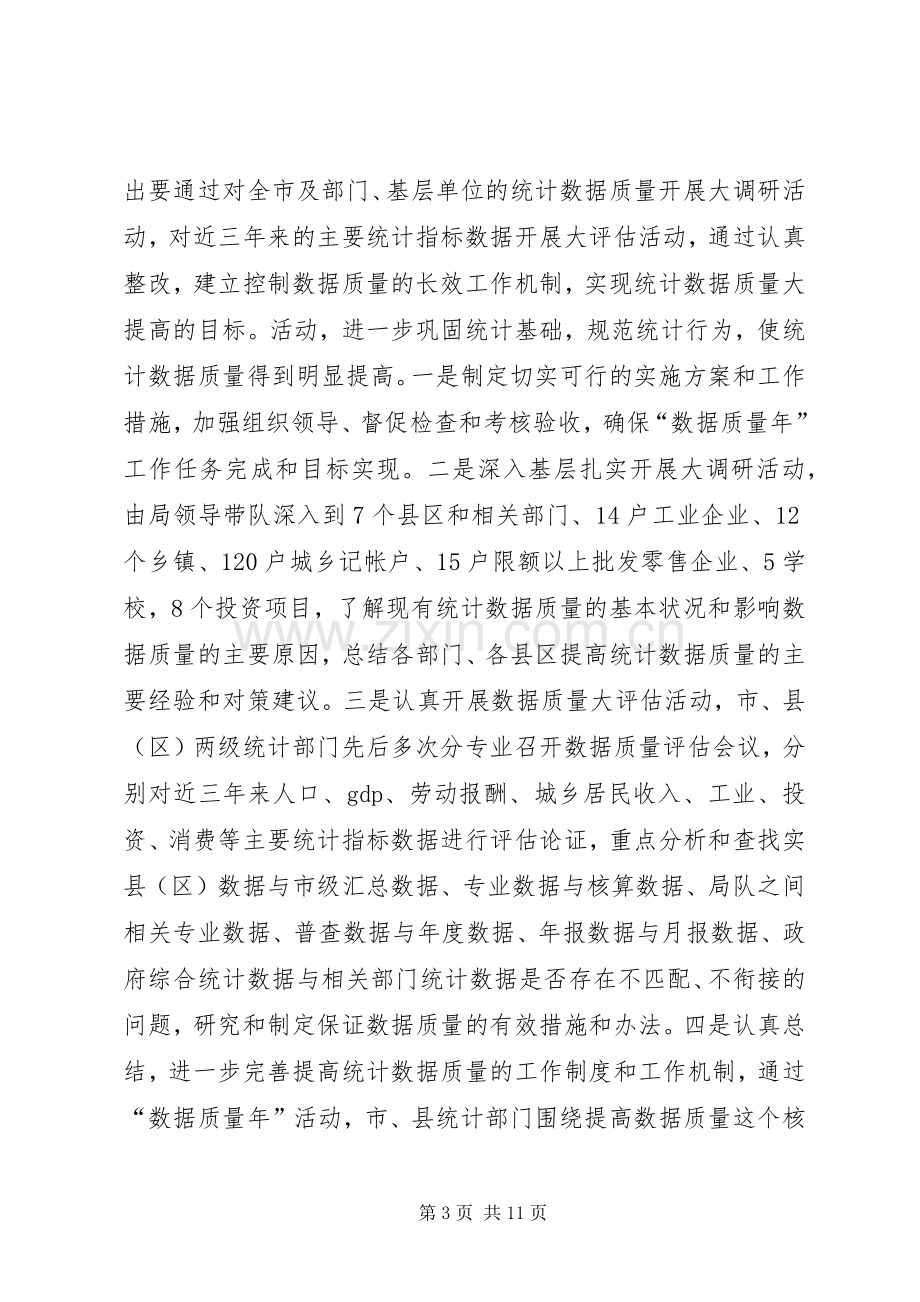 XX市统计局年度工作总结 .docx_第3页