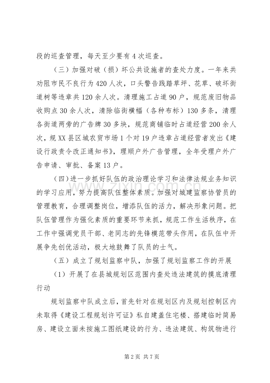 县城市管理监察大队年终工作总结 .docx_第2页