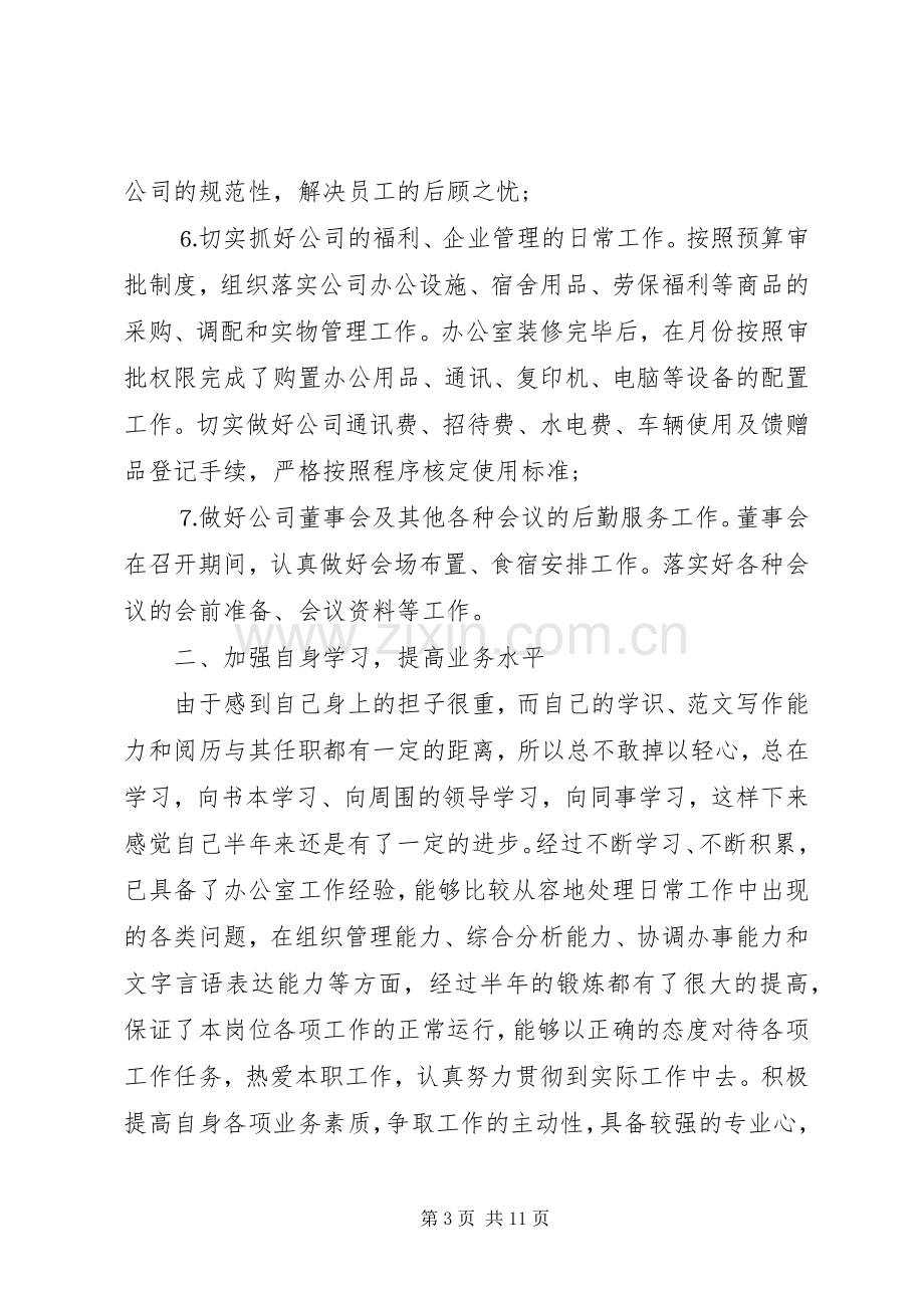 公司上半年工作总结范文 .docx_第3页