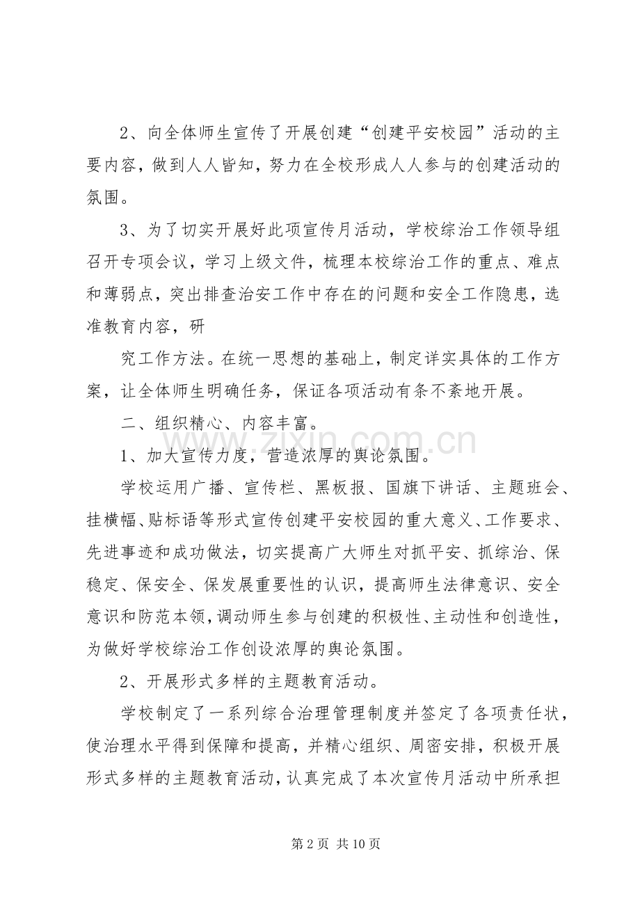 学校综治宣传月活动总结 .docx_第2页