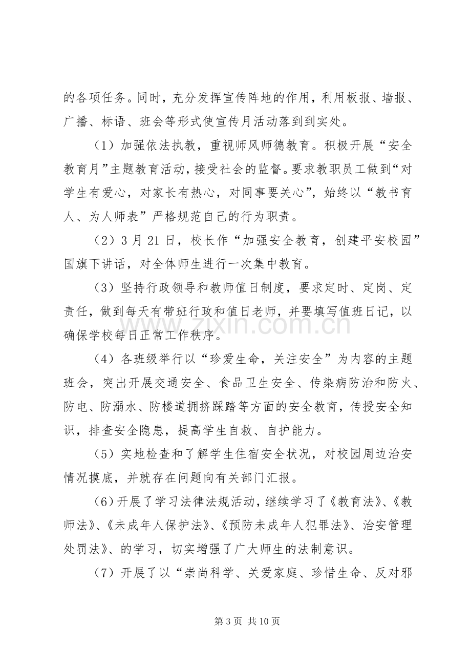 学校综治宣传月活动总结 .docx_第3页