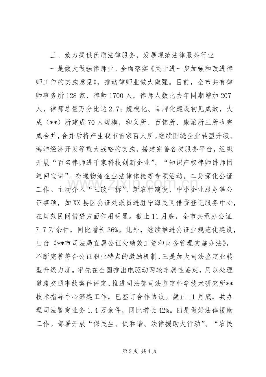 XX年司法局年终工作总结 .docx_第2页