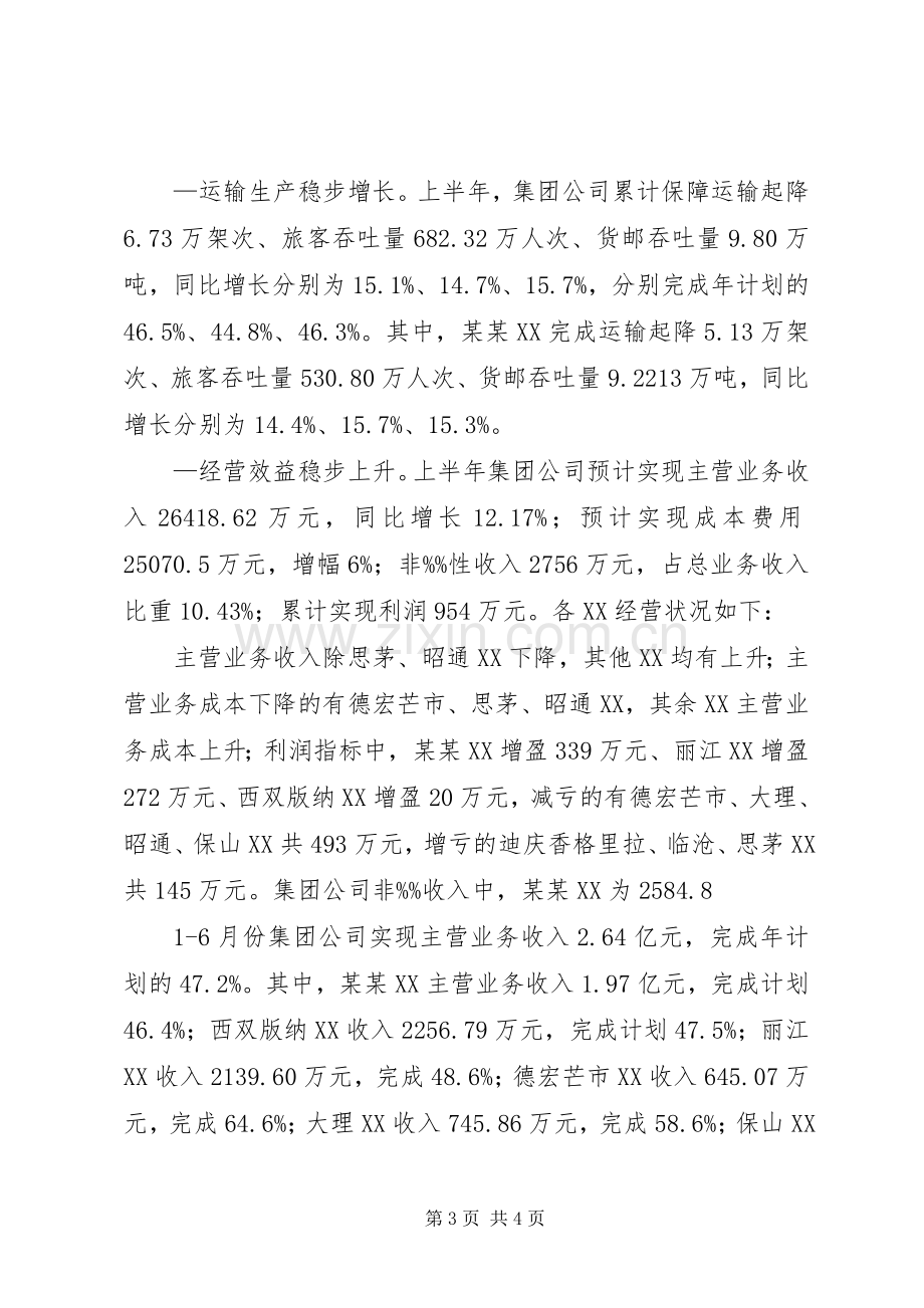 公司上半年工作总结报告下半年任务 .docx_第3页