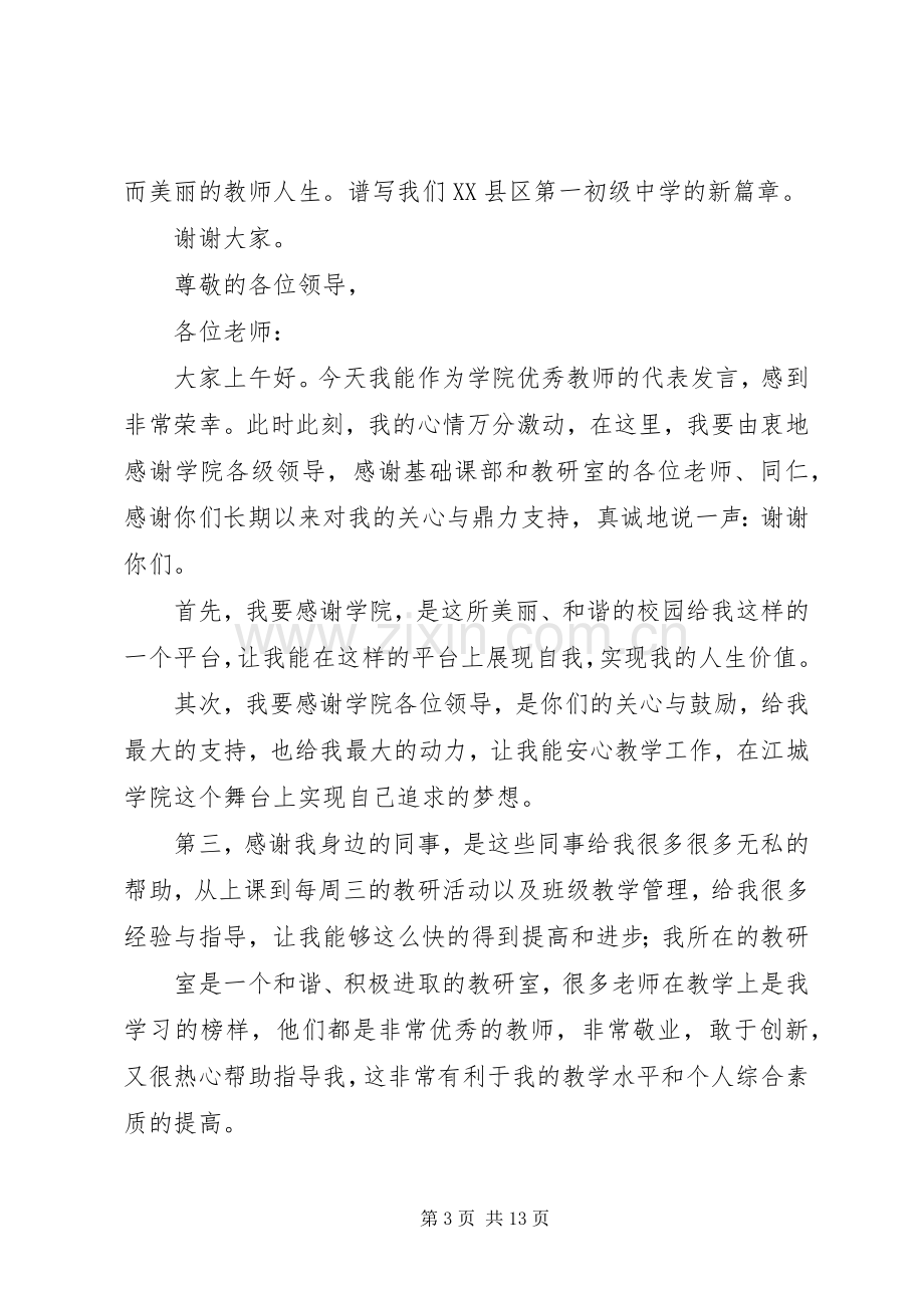 华丰公司年终总结大会发言稿 .docx_第3页