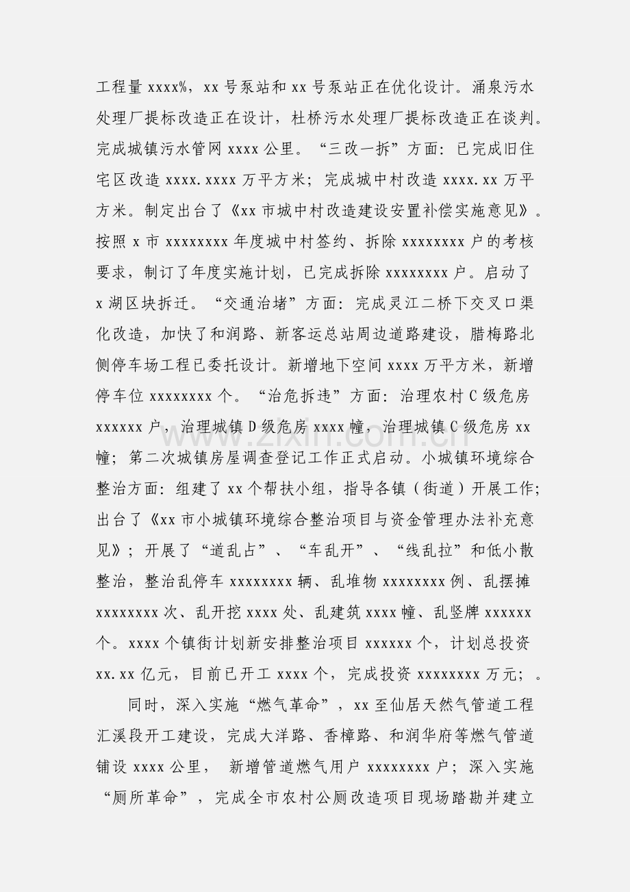 住房和城乡建设规划局上半年工作总结和下半年工作打算.docx_第2页