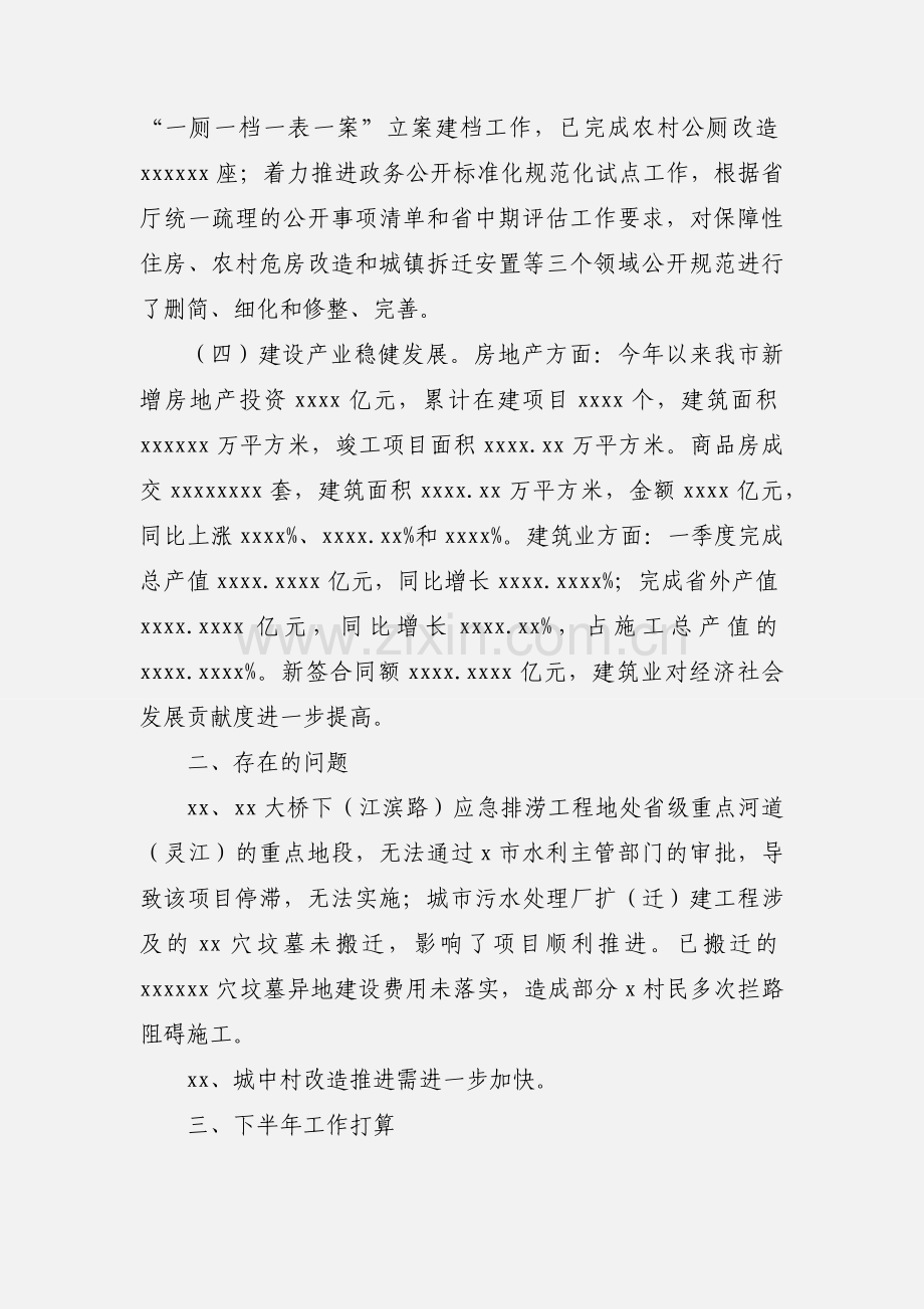 住房和城乡建设规划局上半年工作总结和下半年工作打算.docx_第3页