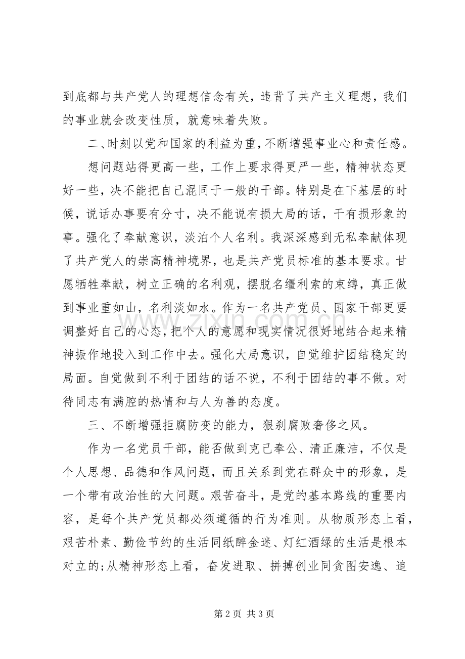 XX年个人党性锻炼总结 .docx_第2页