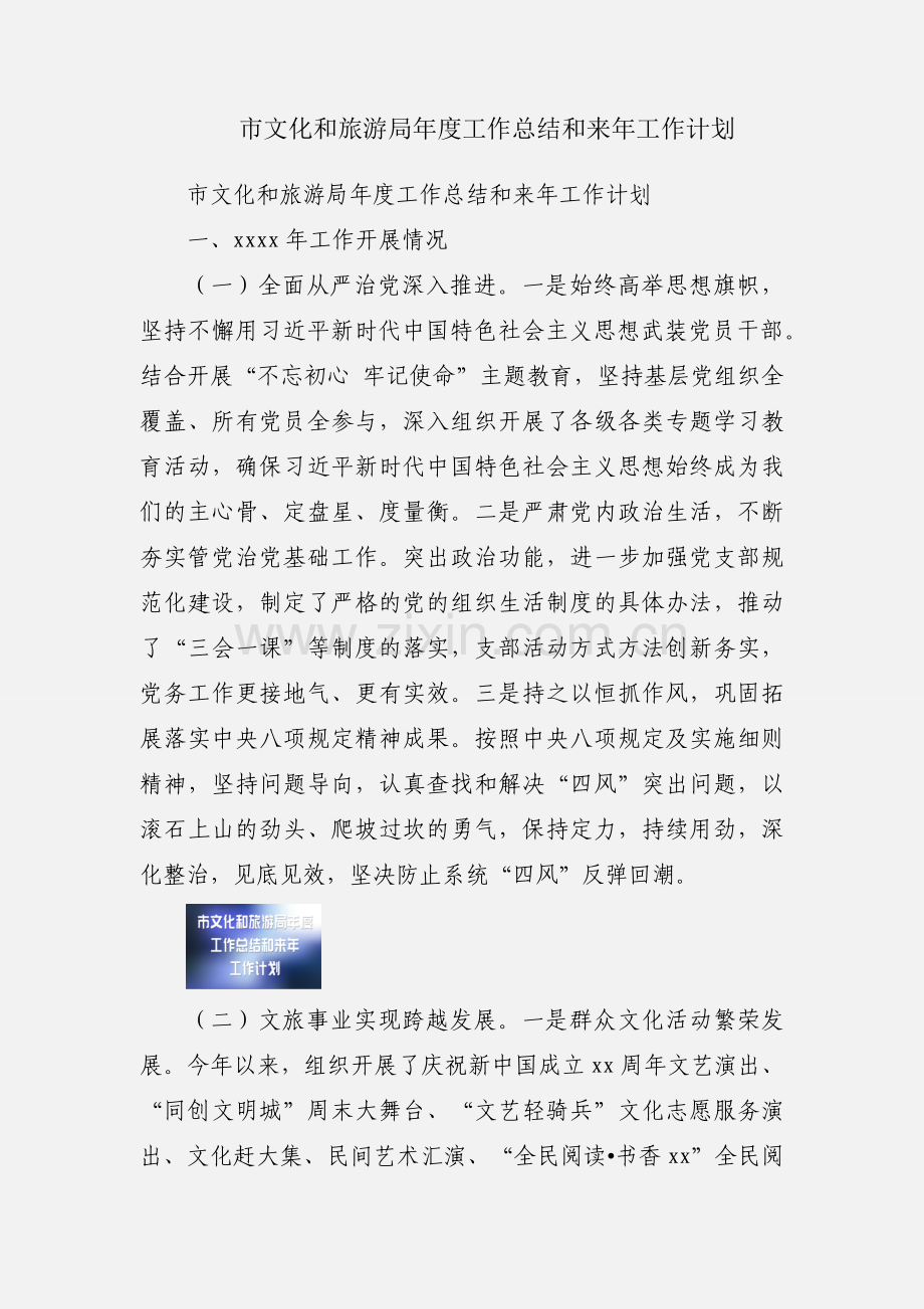 市文化和旅游局年度工作总结和来年工作计划.docx_第1页