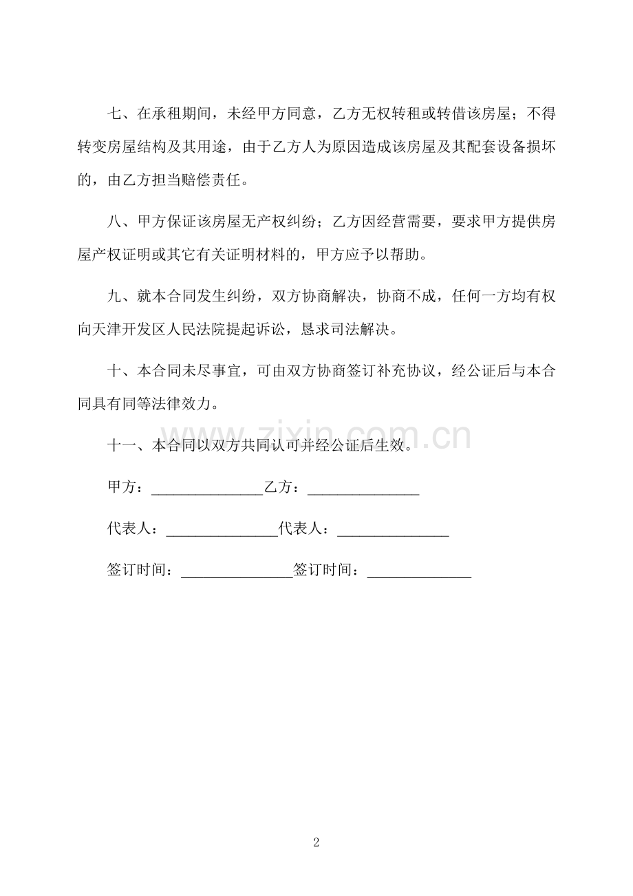 简装修办公室租房合同.docx_第2页