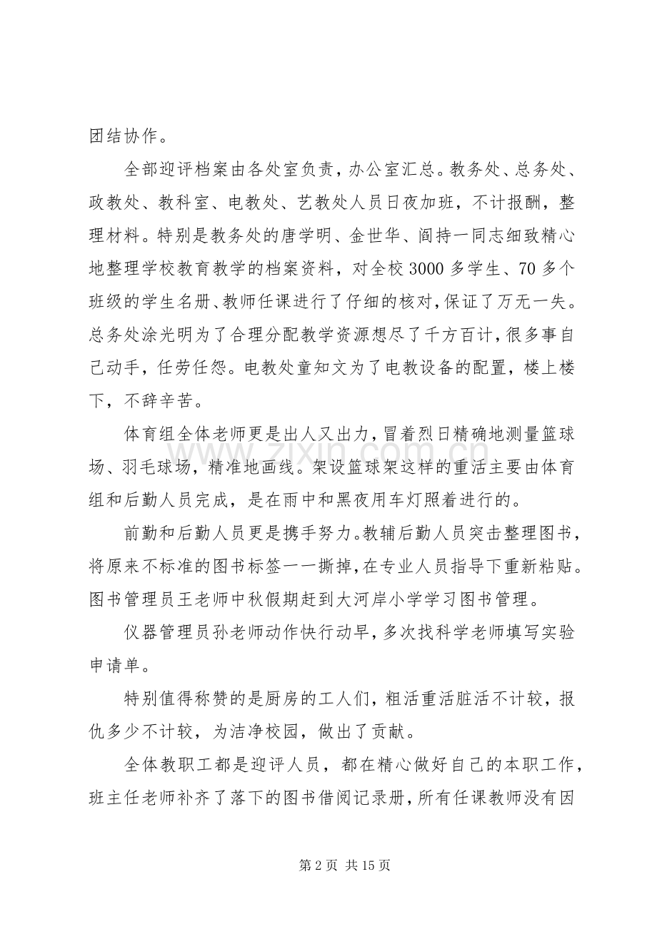 义务教育均衡发展接受国家督导评估工作总结 .docx_第2页