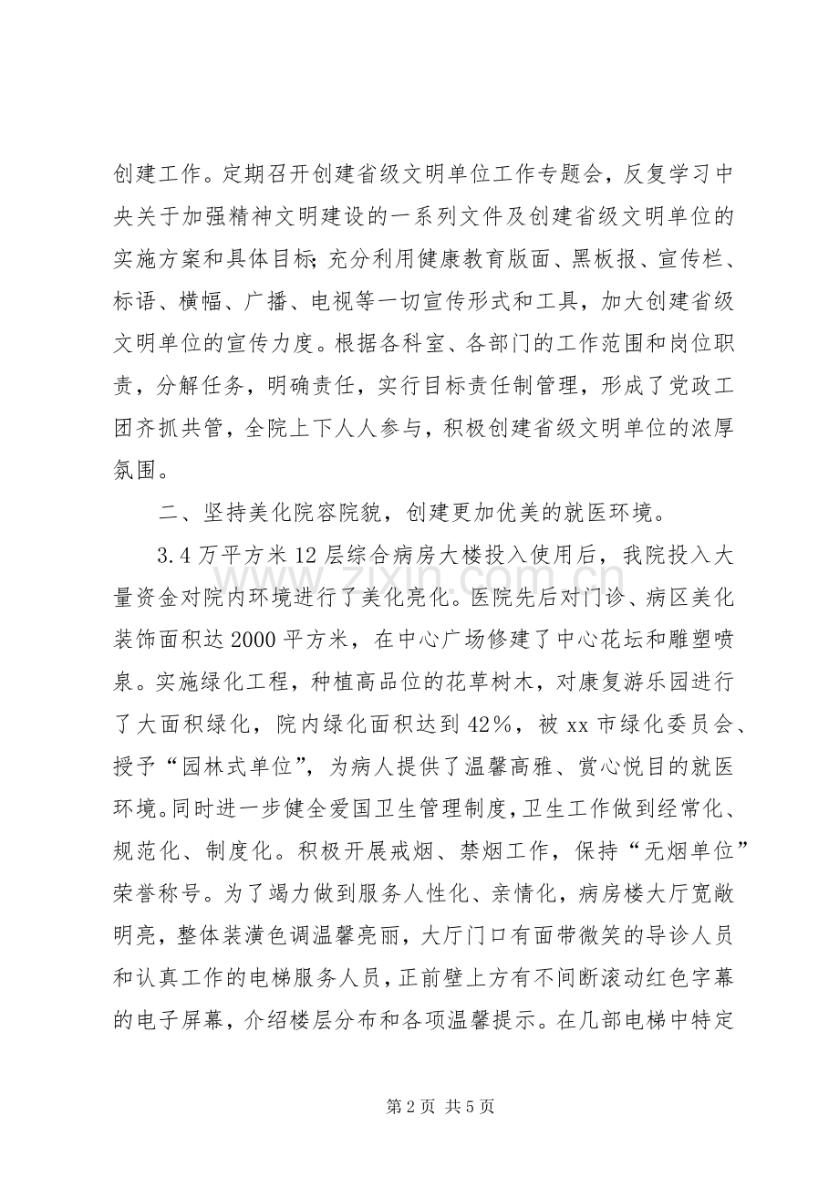 XX年医院精神文明建设工作总结 .docx_第2页