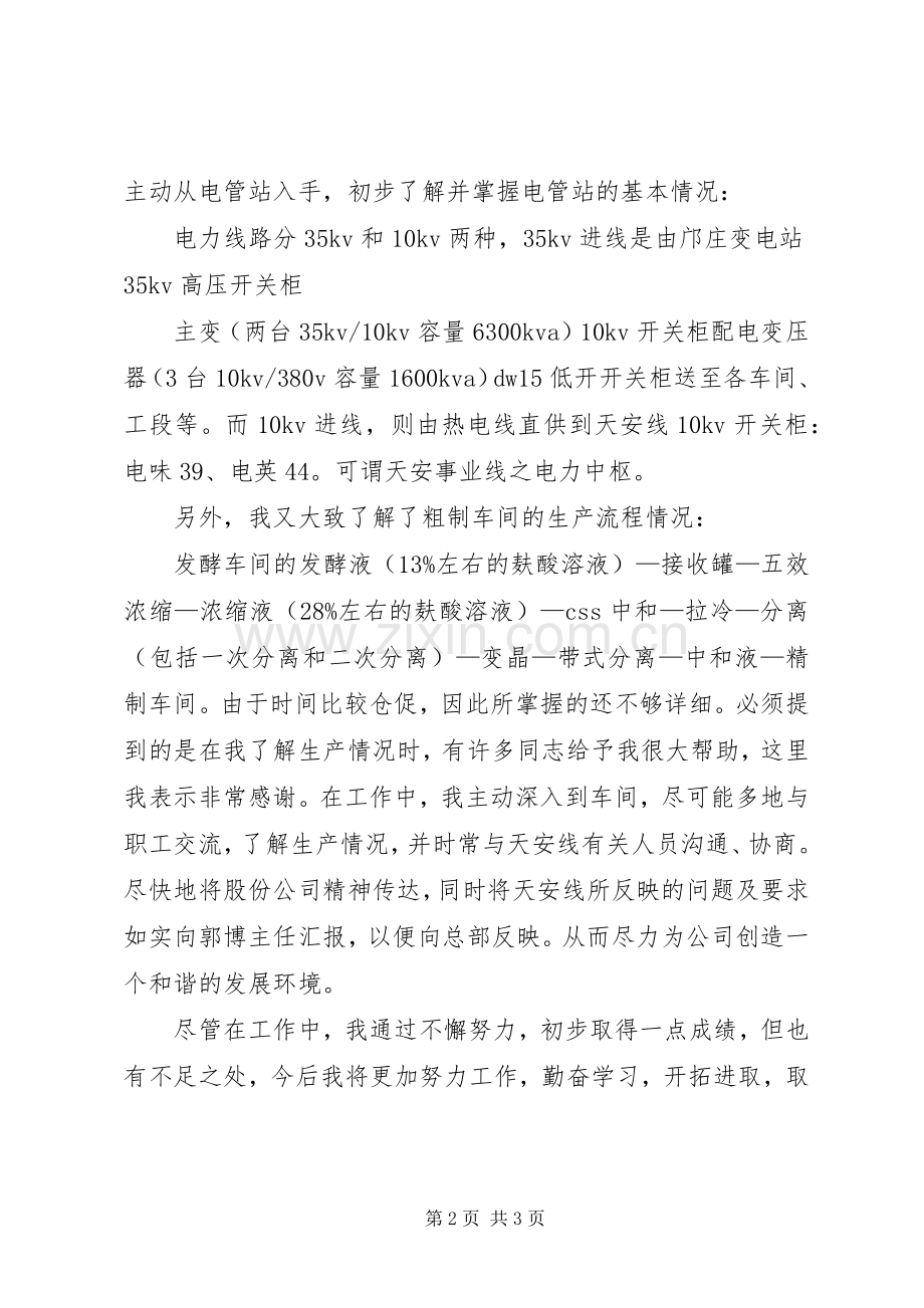 五月份个人工作总结 .docx_第2页