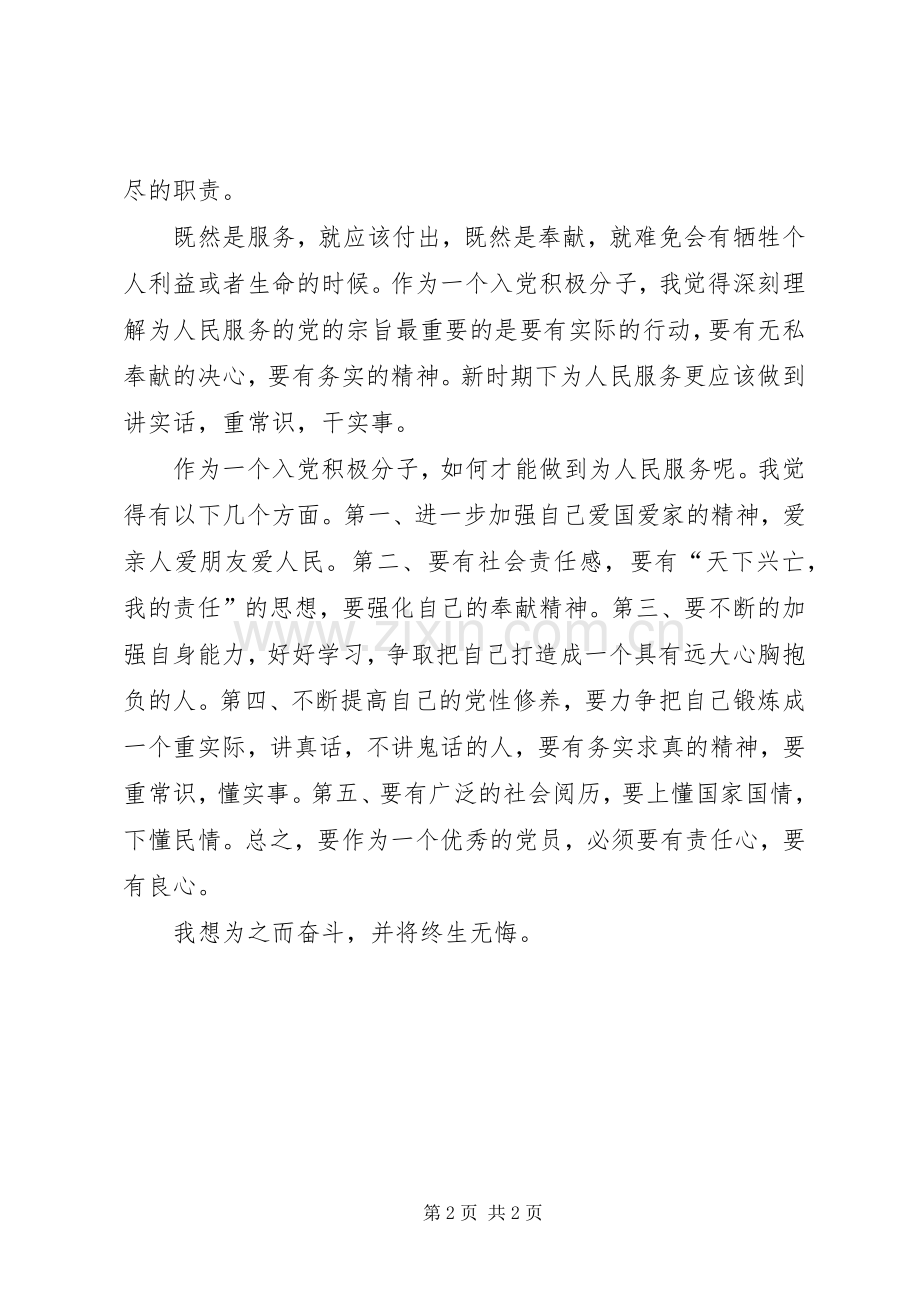 为人民服务精神学习体会.docx_第2页