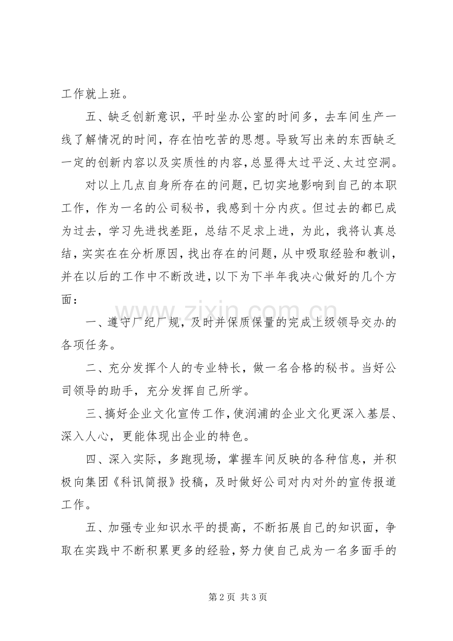 办公室秘书上半年工作总结 .docx_第2页