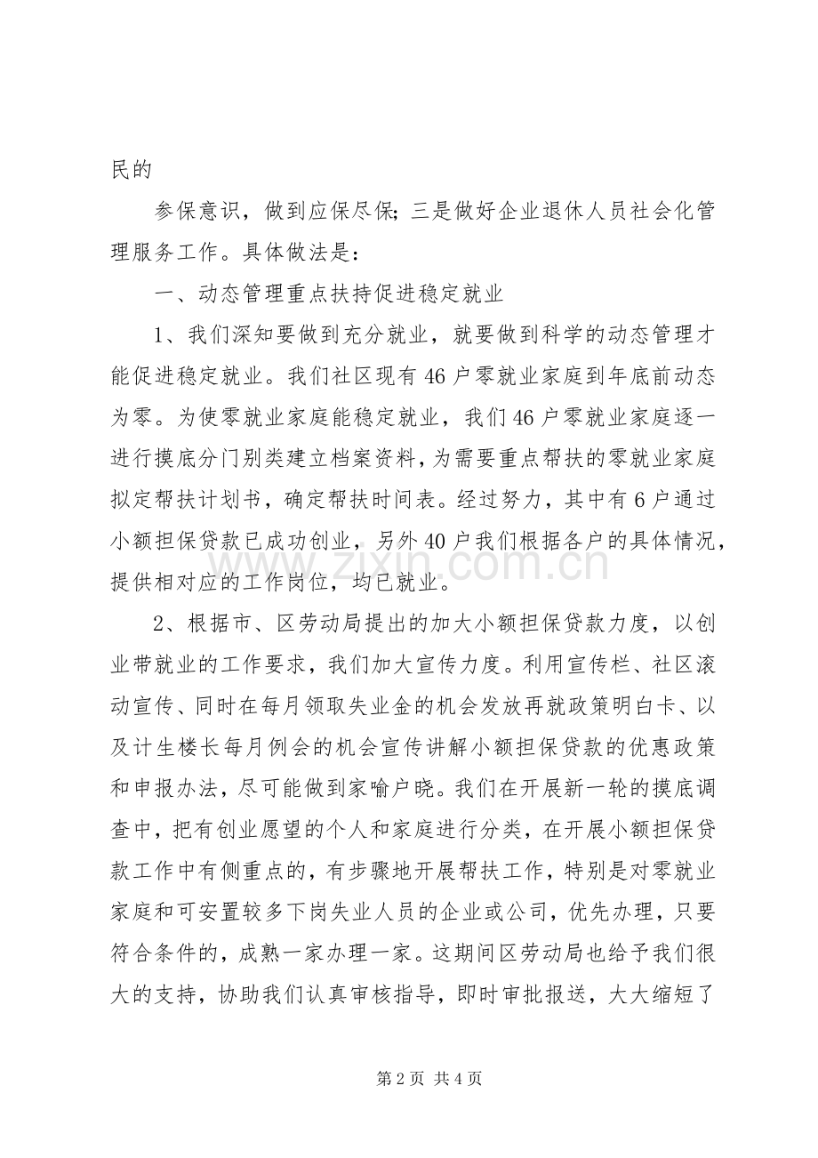 劳动保障站工作总结20XX年 (5).docx_第2页