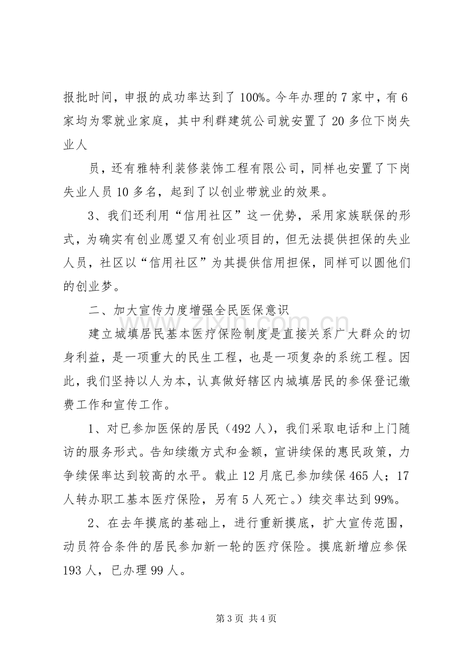 劳动保障站工作总结20XX年 (5).docx_第3页