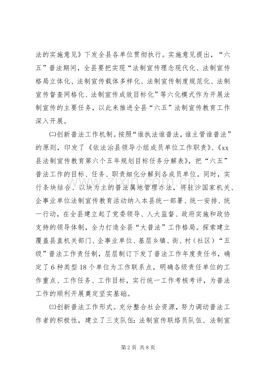 县司法局依法治理工作总结 .docx_第2页