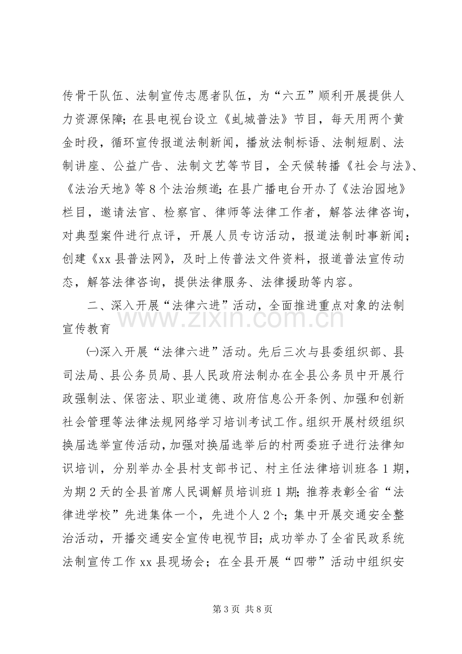 县司法局依法治理工作总结 .docx_第3页