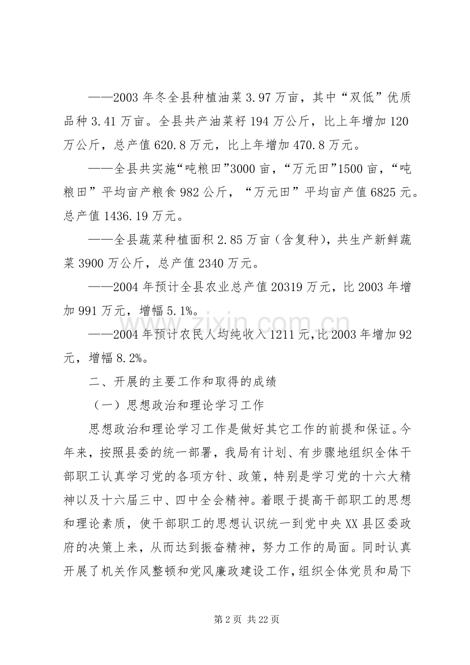 县农业局工作总结 .docx_第2页