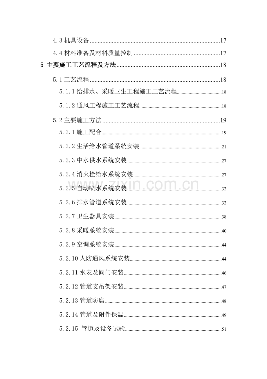 建筑安装工程施工组织设计(93页).doc_第2页