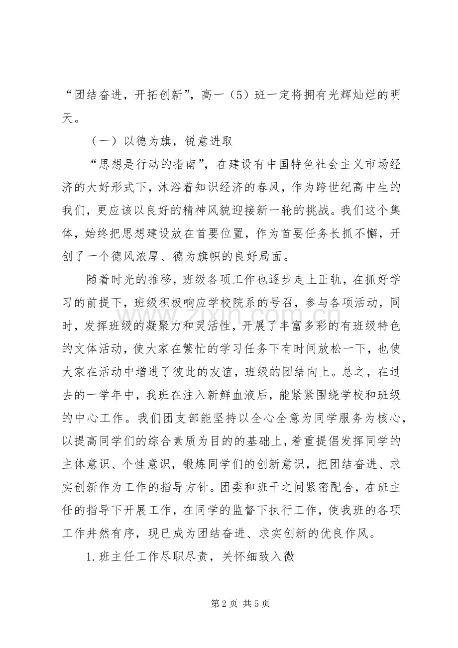 团组织工作总结 .docx_第2页