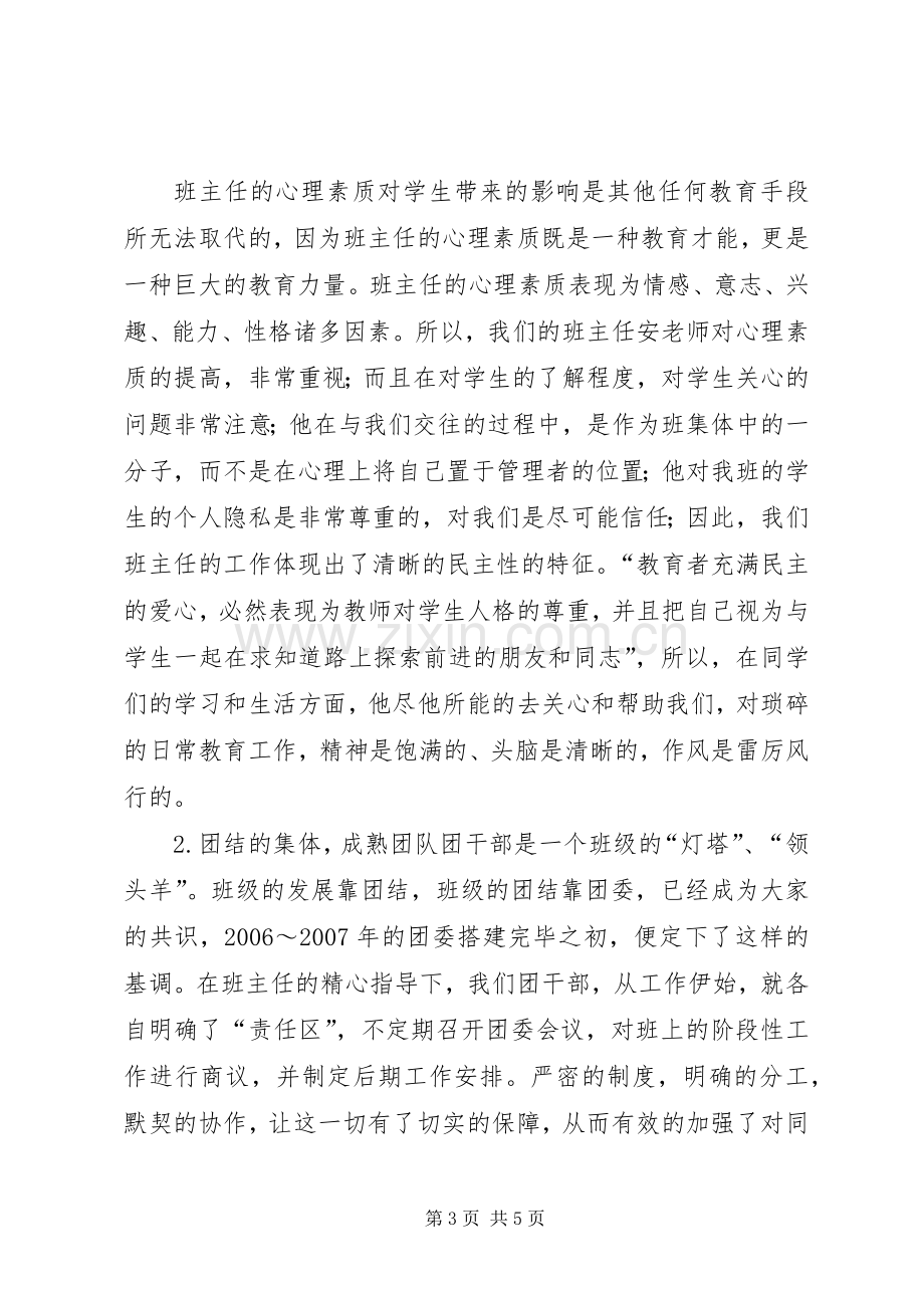 团组织工作总结 .docx_第3页