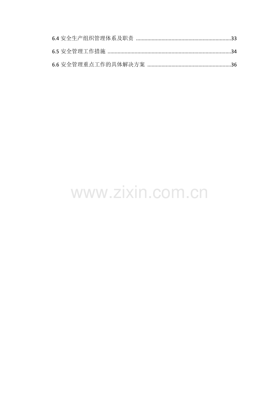 弱电工程施工组织设计概述.docx_第2页