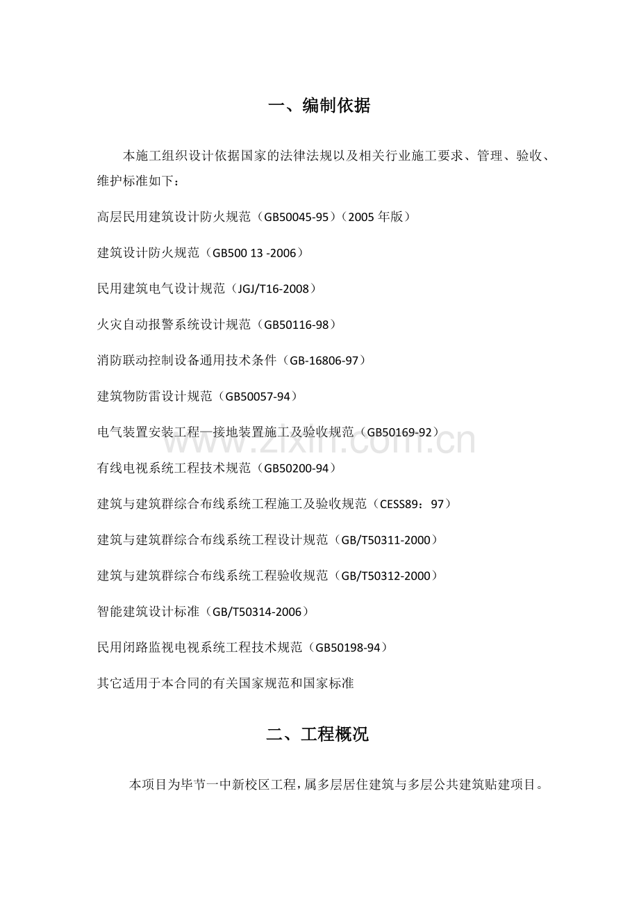 弱电工程施工组织设计概述.docx_第3页