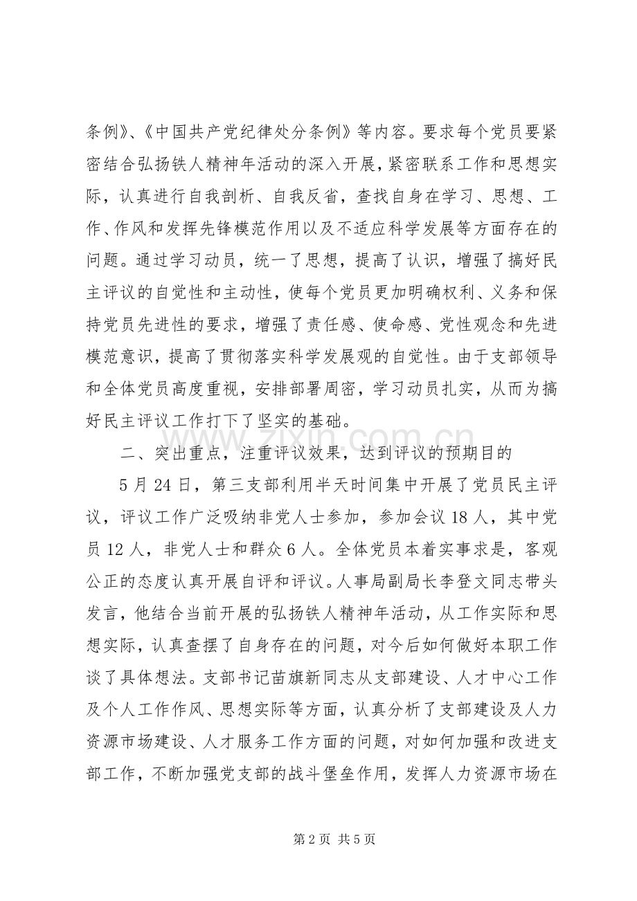 医院党员年终总结 .docx_第2页