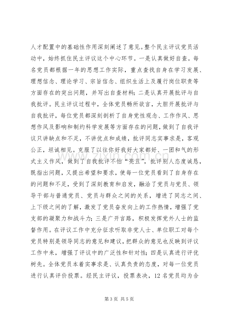 医院党员年终总结 .docx_第3页