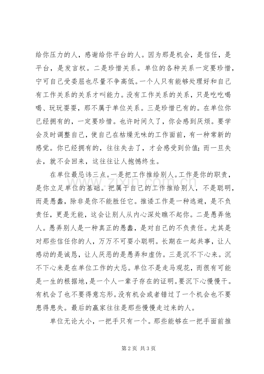 请善待你所在的单位读后心得03范文.docx_第2页