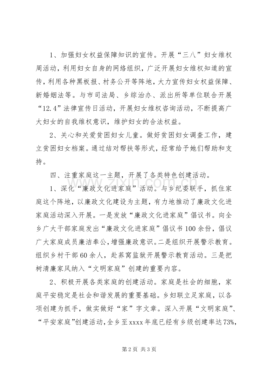 乡妇联工作总结 .docx_第2页