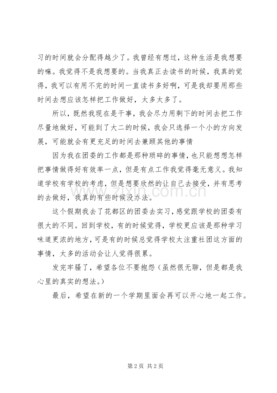 学校团委秘书处个人总结 .docx_第2页