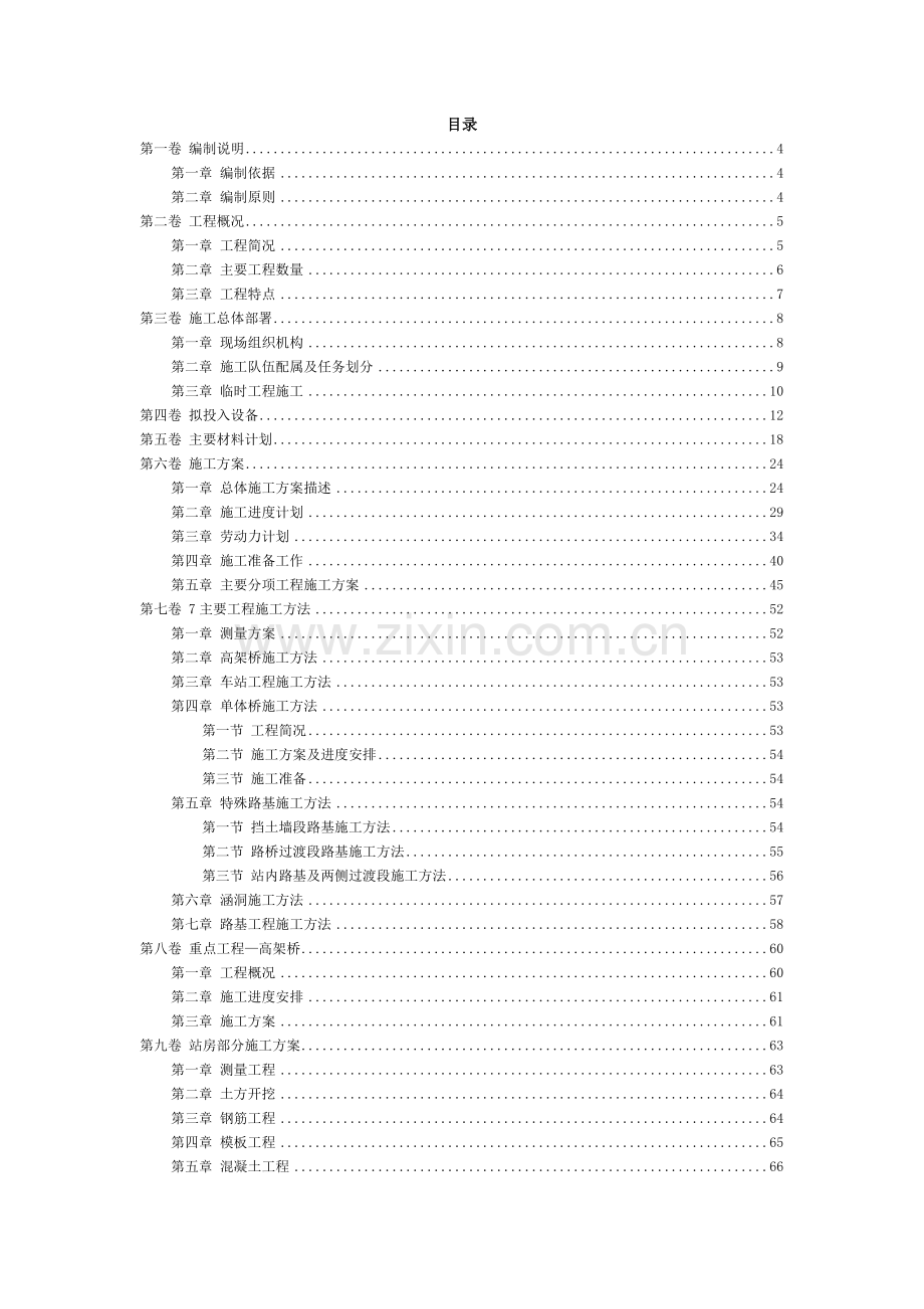 城市轻轨施工组织设计(88页).doc_第2页