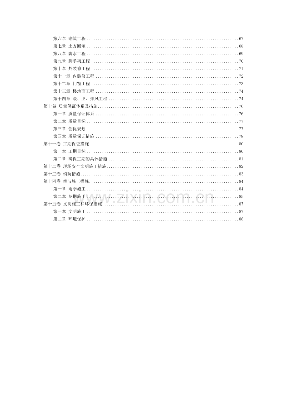 城市轻轨施工组织设计(88页).doc_第3页