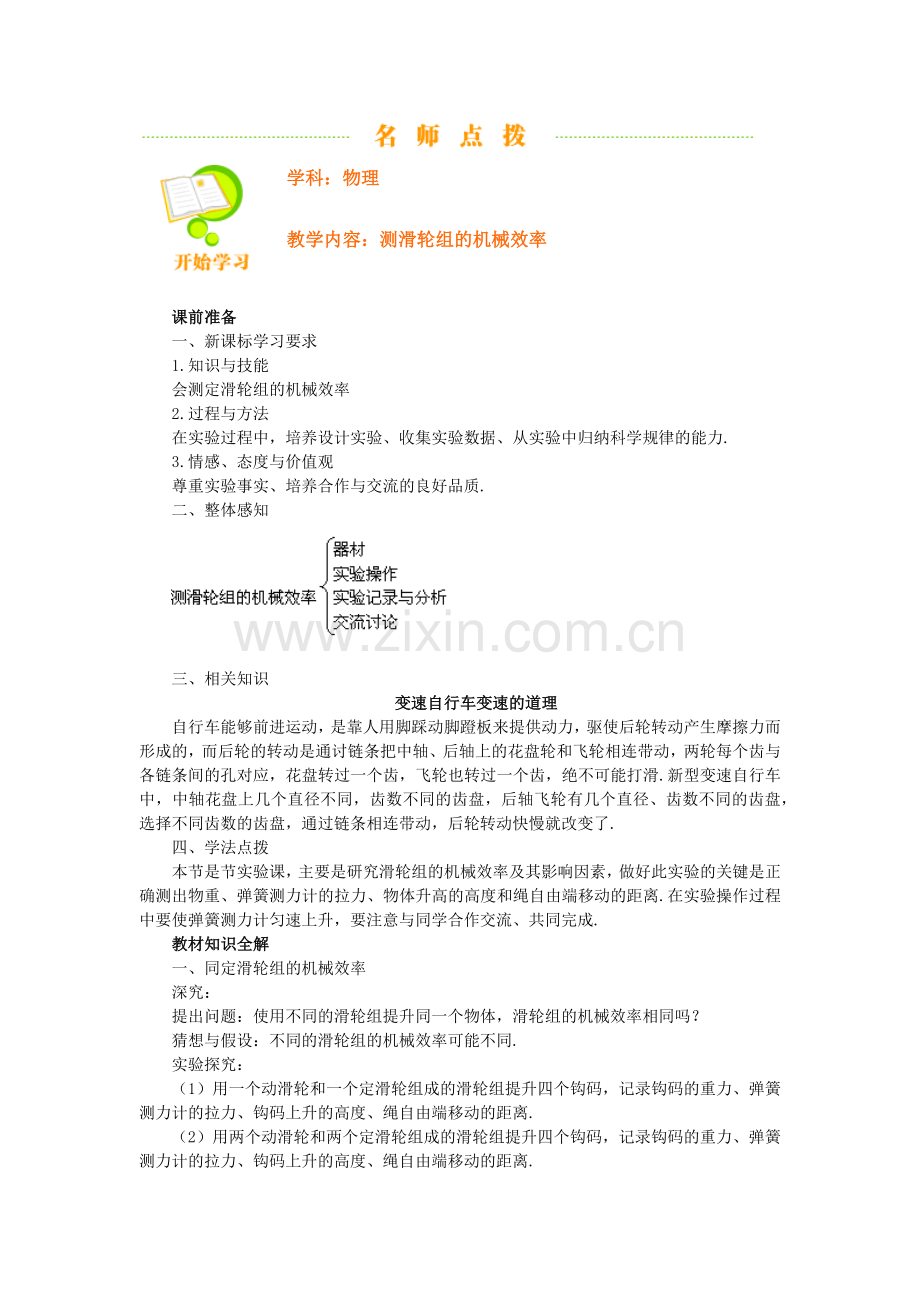 备课资源：测滑轮组机械效率.docx_第1页