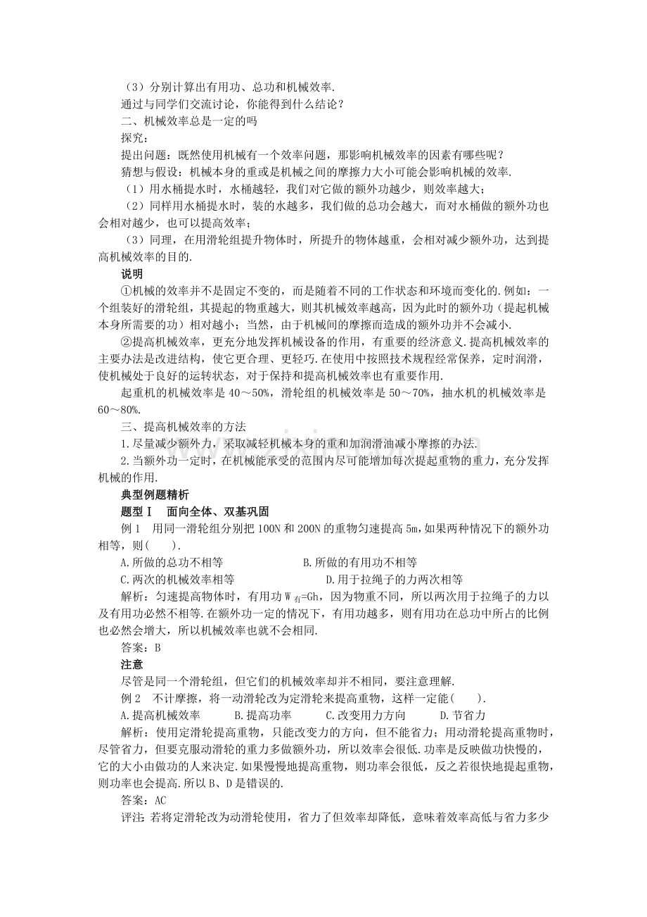 备课资源：测滑轮组机械效率.docx_第2页