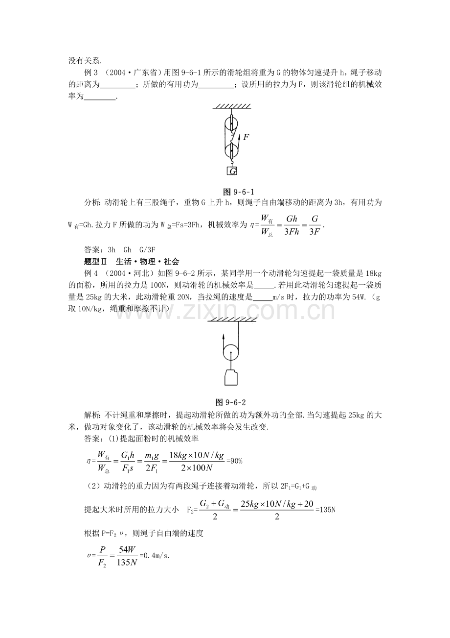 备课资源：测滑轮组机械效率.docx_第3页