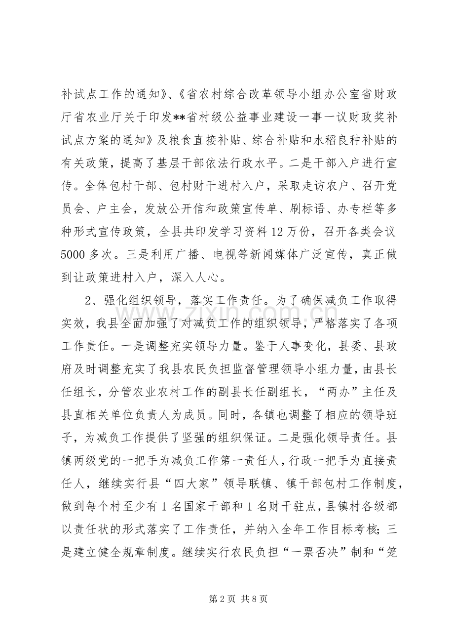 农民减负工作总结 .docx_第2页