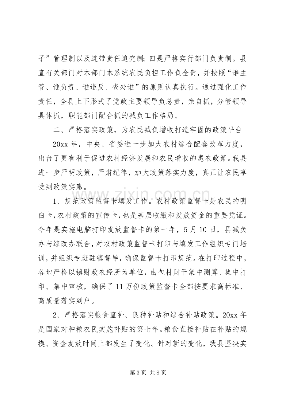 农民减负工作总结 .docx_第3页