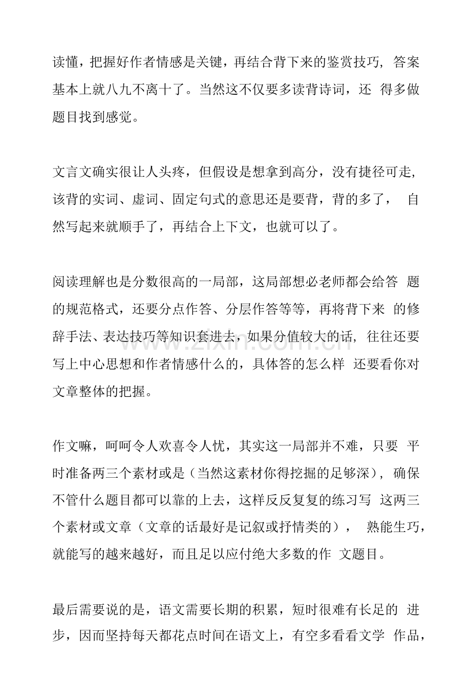 高三怎样提高语文成绩-有什么窍门.docx_第3页