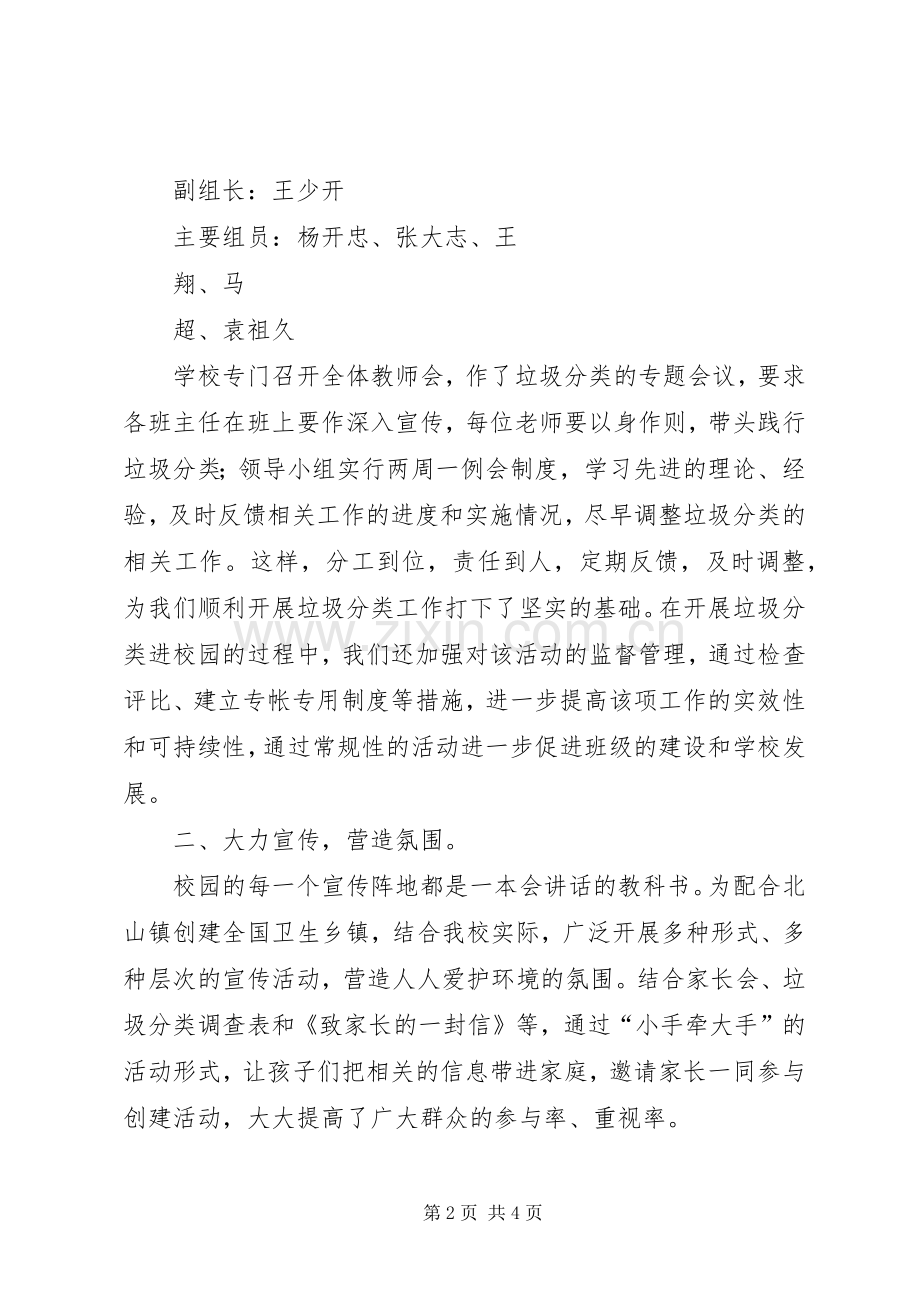 学校垃圾分类活动总结 .docx_第2页