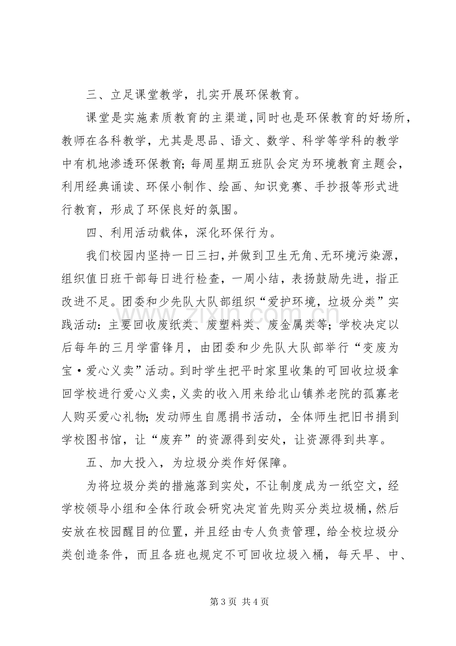 学校垃圾分类活动总结 .docx_第3页