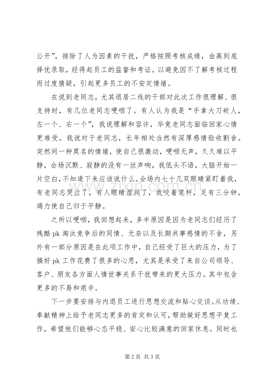 岗位竞聘工作总结 .docx_第2页