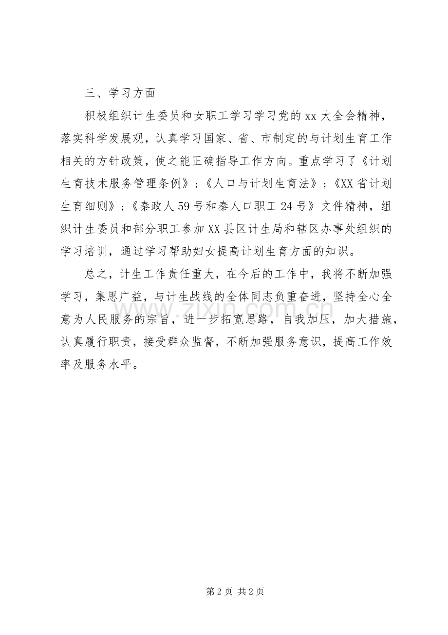 乡镇计生办个人工作总结 .docx_第2页