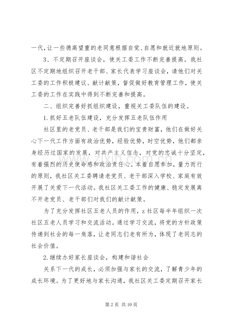 XX年社区关工委工作总结 .docx_第2页