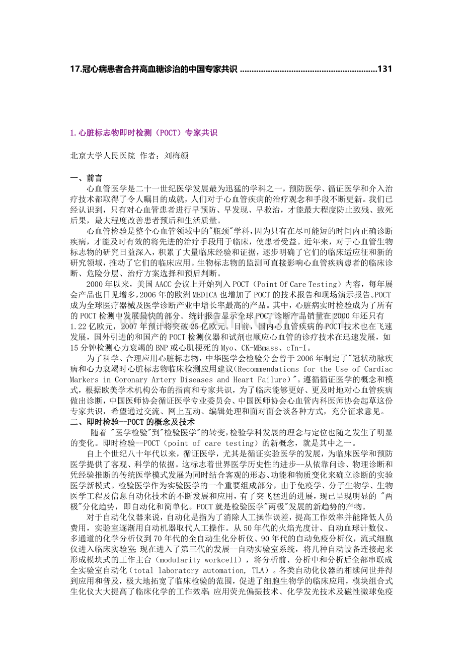 心血管疾病医疗及防治指南管理知识分析.docx_第2页