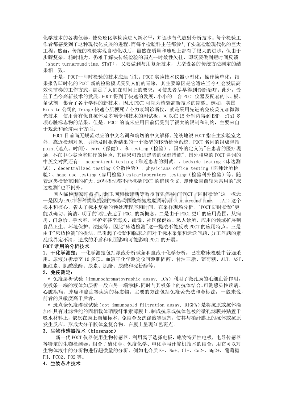 心血管疾病医疗及防治指南管理知识分析.docx_第3页