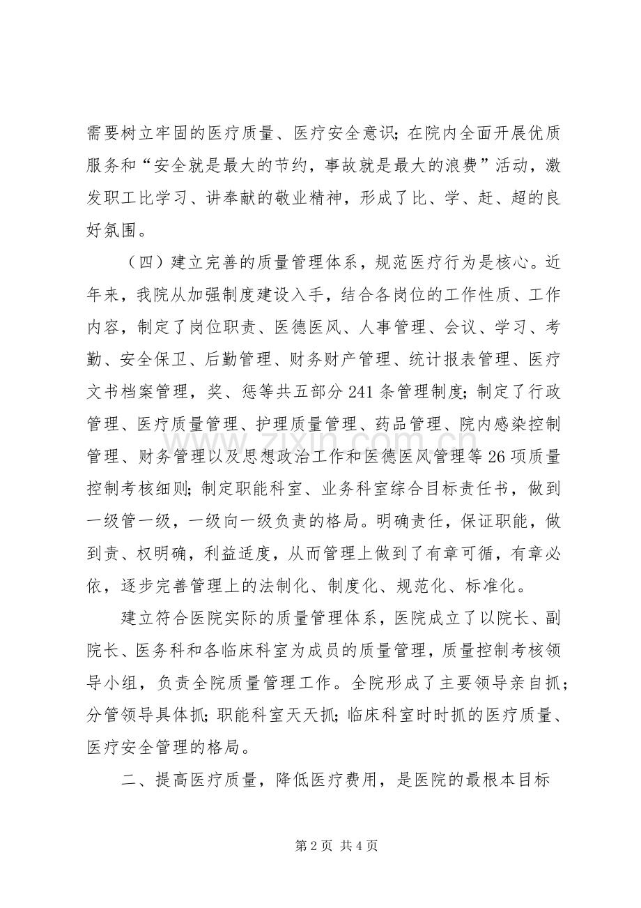 中医院医疗质量管理工作总结 .docx_第2页